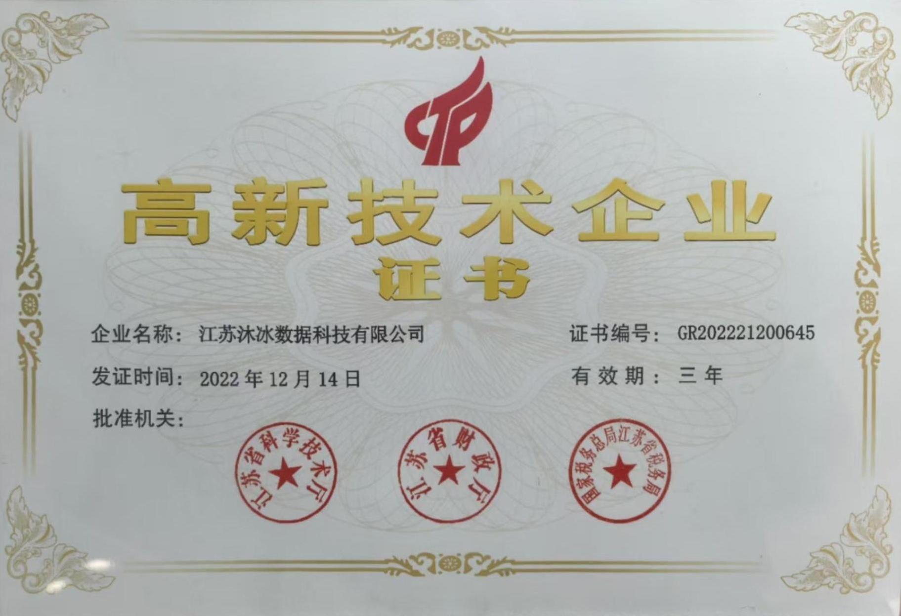 沐冰智能计算中心